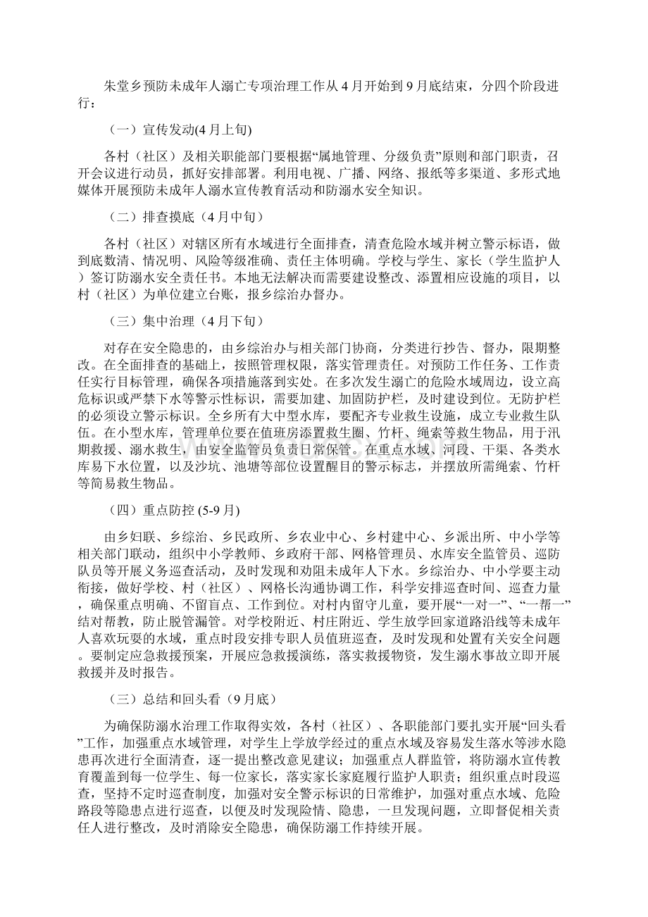 朱堂乡预防未成年人溺亡.docx_第3页