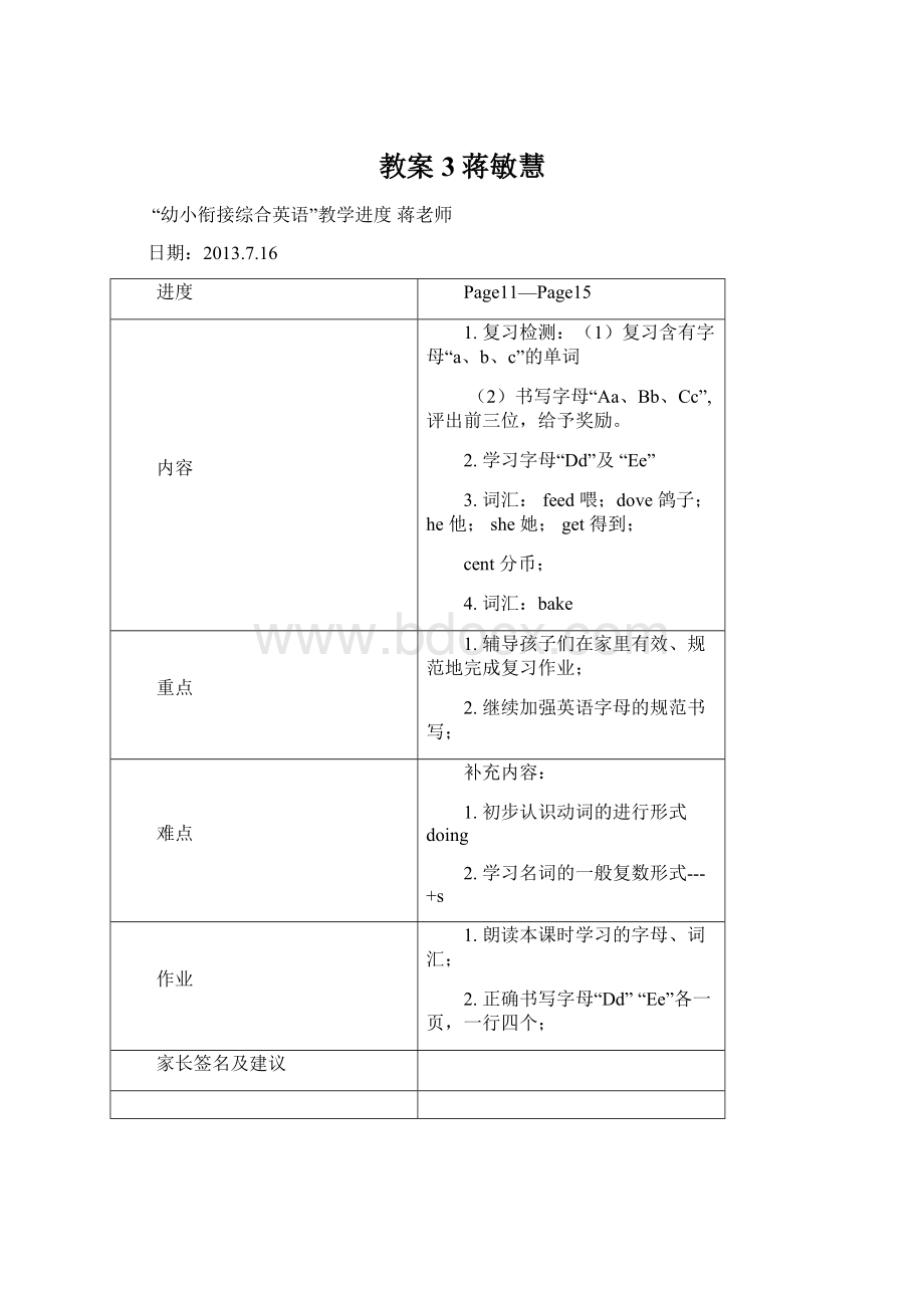 教案3蒋敏慧Word文档下载推荐.docx