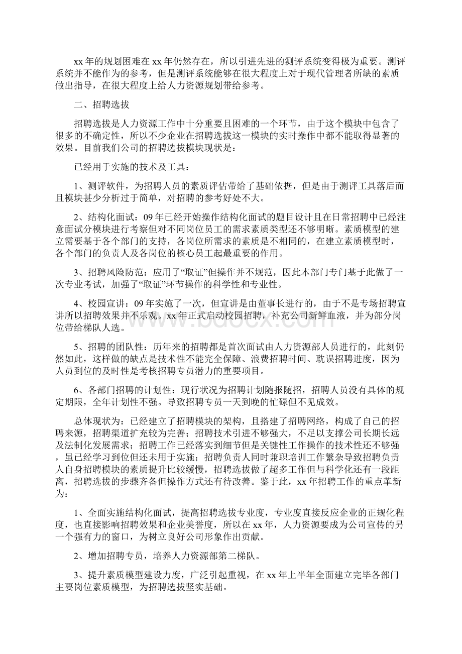 人力资源部年度工作计划样本最新版docWord下载.docx_第2页