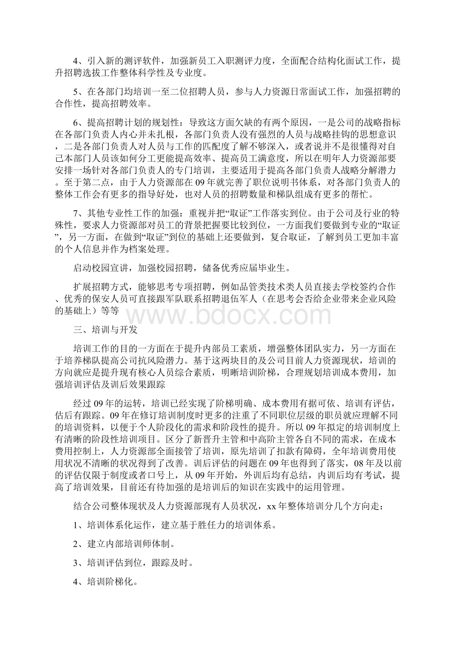 人力资源部年度工作计划样本最新版docWord下载.docx_第3页