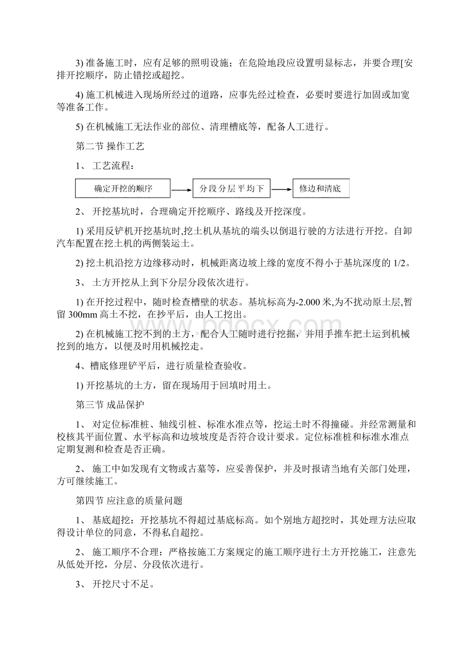 危险性较大的分部分项专项施工方案Word文件下载.docx_第2页