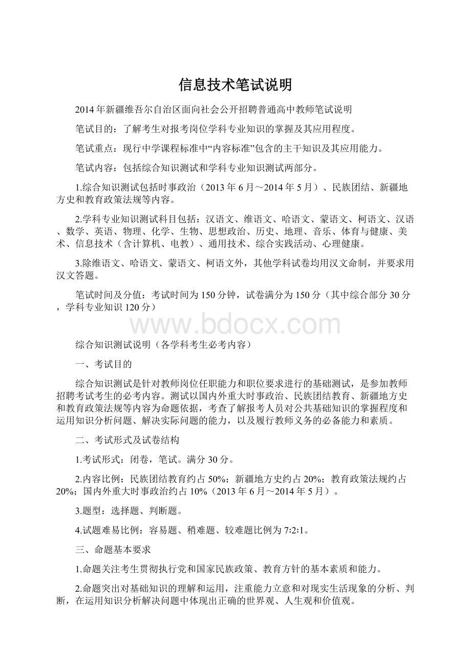 信息技术笔试说明Word格式.docx