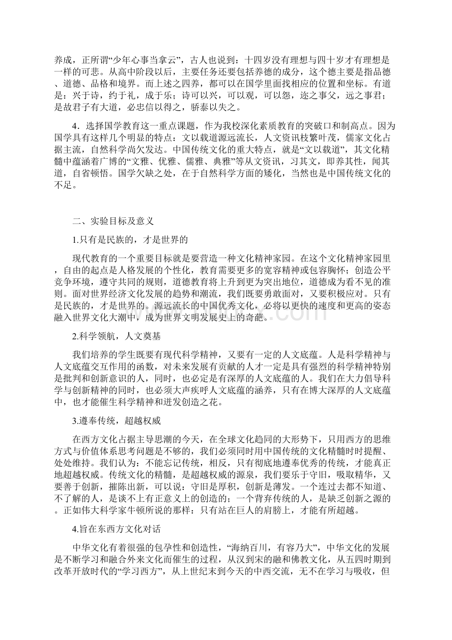 国学课题.docx_第3页