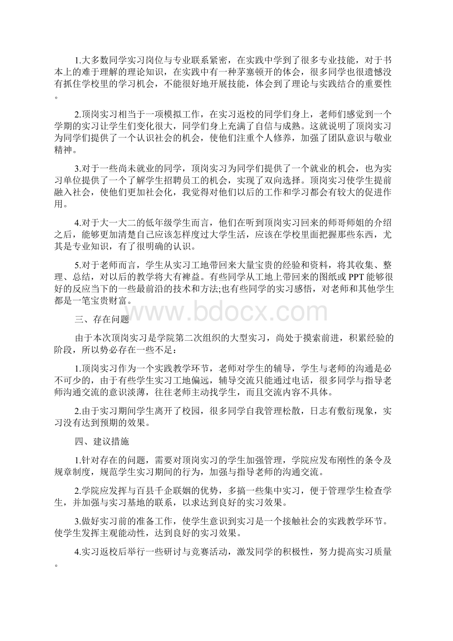 水利顶岗实习报告范文Word格式.docx_第2页