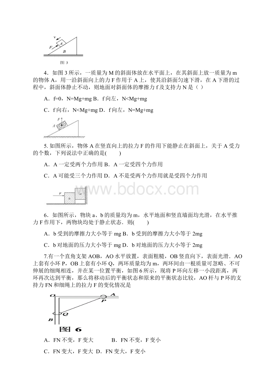 受力分析专题练习含答案详解汇总共11页Word下载.docx_第2页