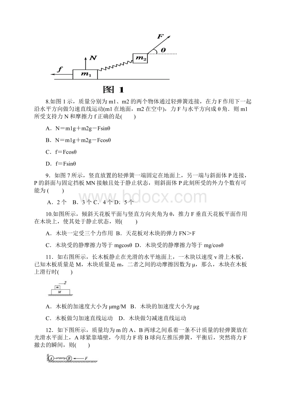 受力分析专题练习含答案详解汇总共11页Word下载.docx_第3页