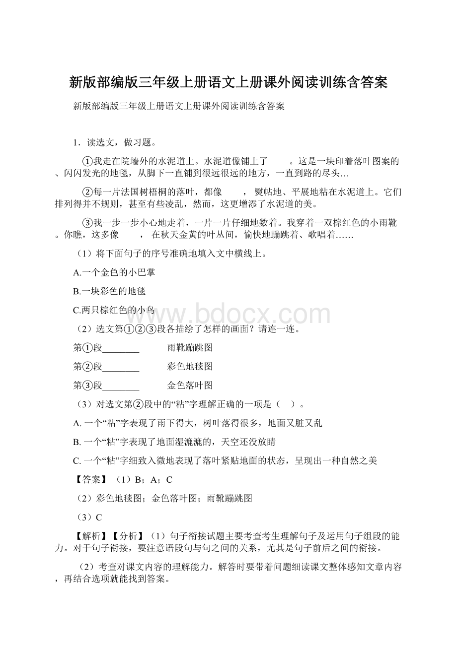 新版部编版三年级上册语文上册课外阅读训练含答案.docx_第1页