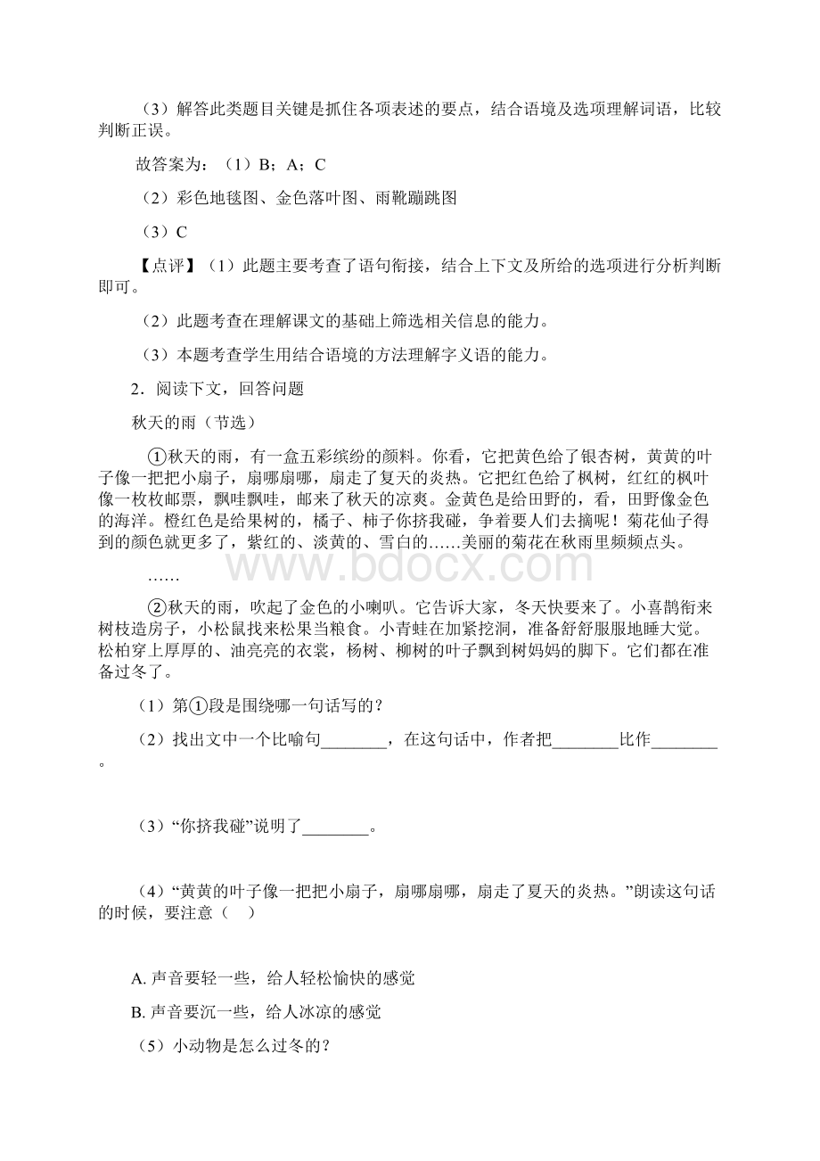 新版部编版三年级上册语文上册课外阅读训练含答案.docx_第2页