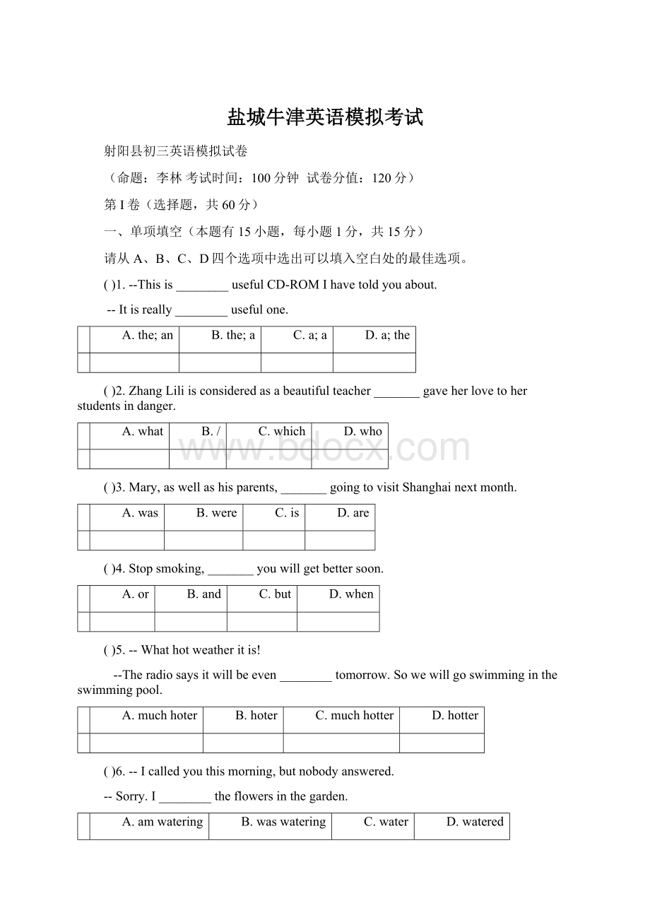 盐城牛津英语模拟考试.docx