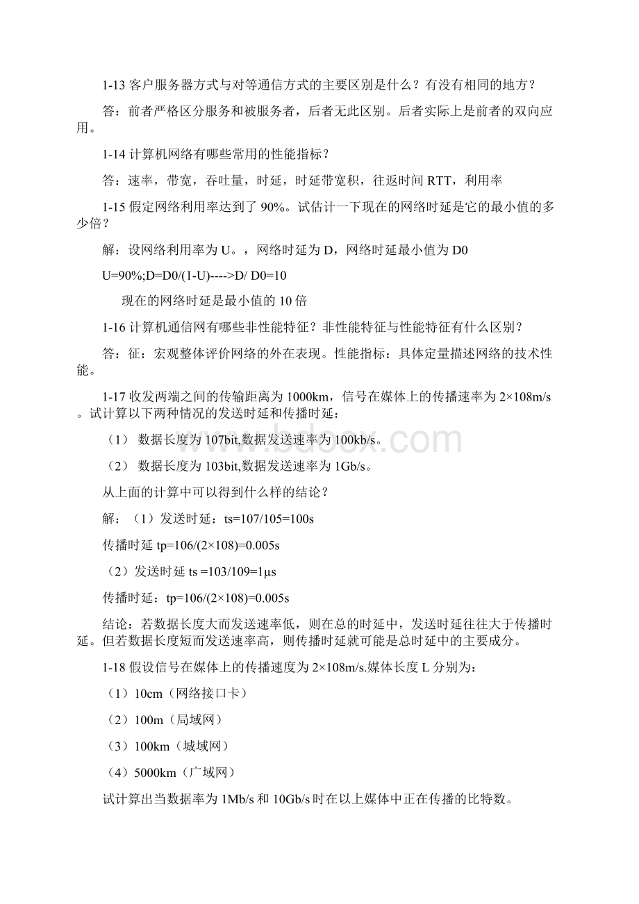 计算机网络第五版课后答案1.docx_第3页