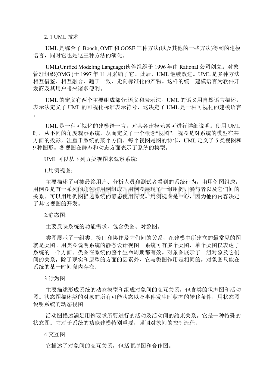 工商管理信息系统的设计和实现.docx_第2页