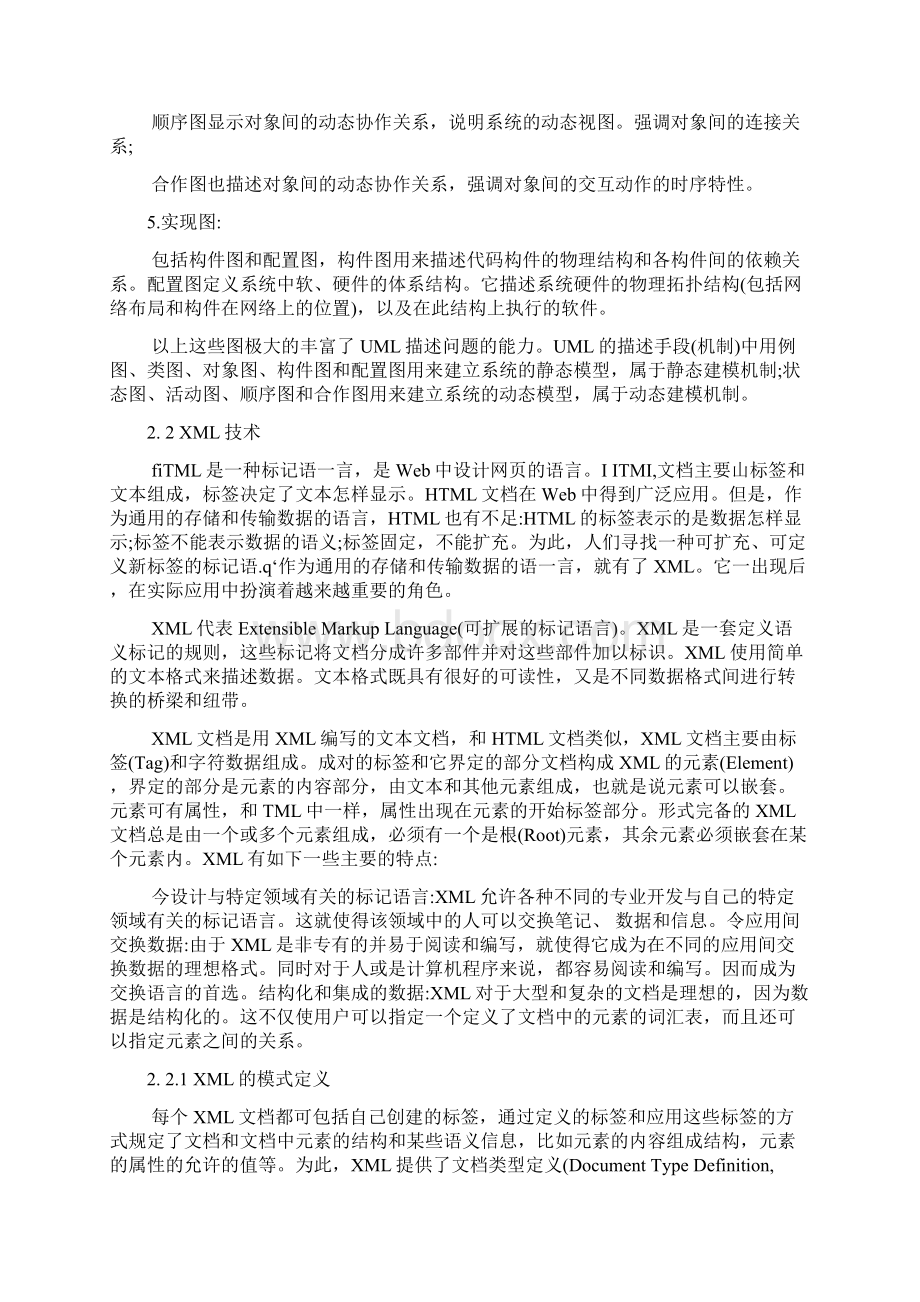 工商管理信息系统的设计和实现.docx_第3页