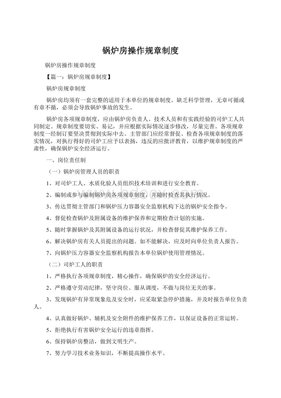 锅炉房操作规章制度.docx_第1页