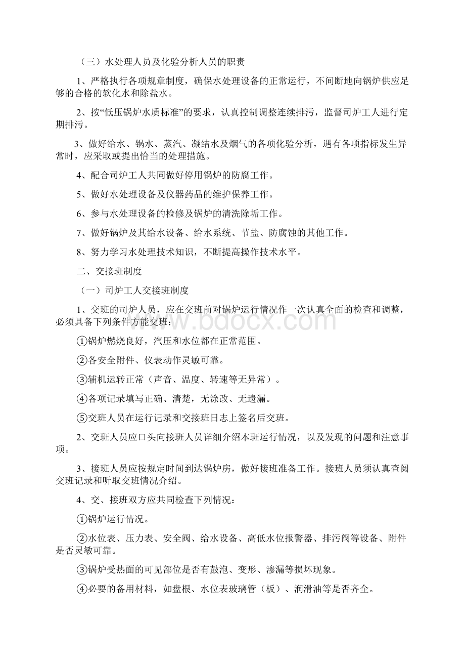 锅炉房操作规章制度.docx_第2页