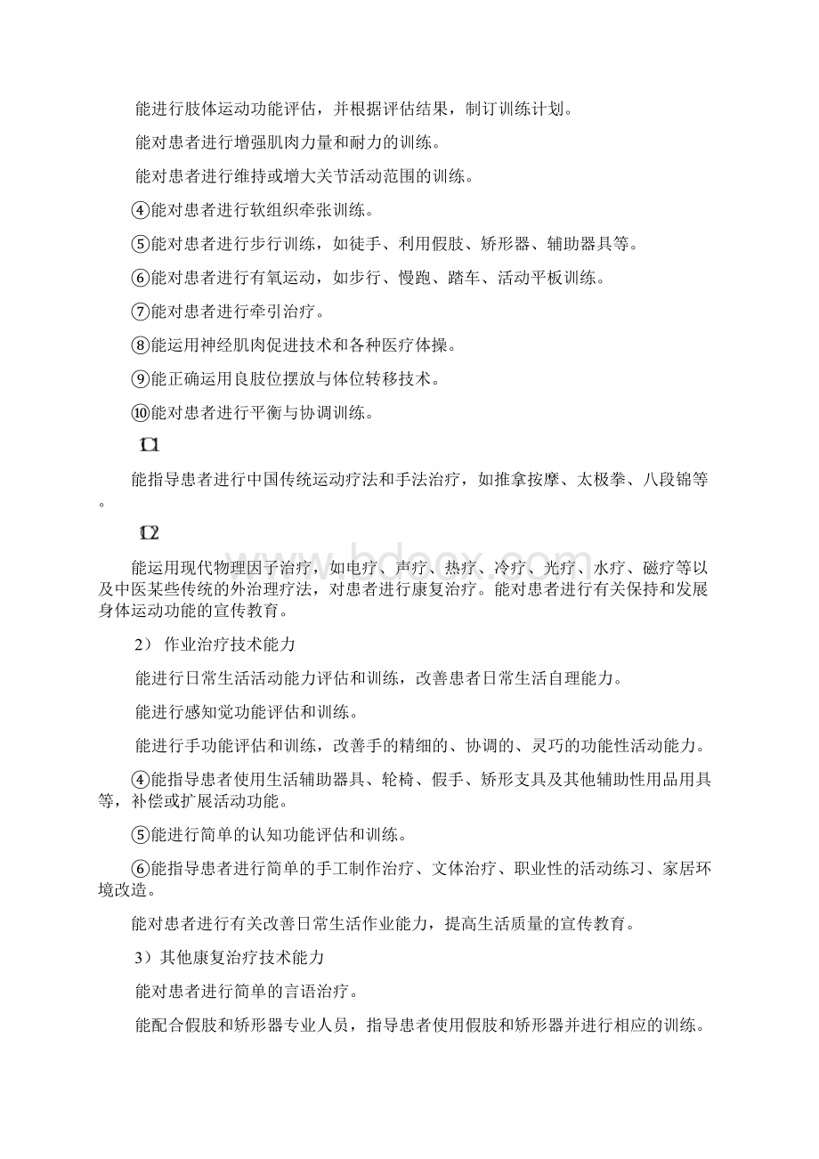 康复人才培养方案设计Word格式.docx_第3页