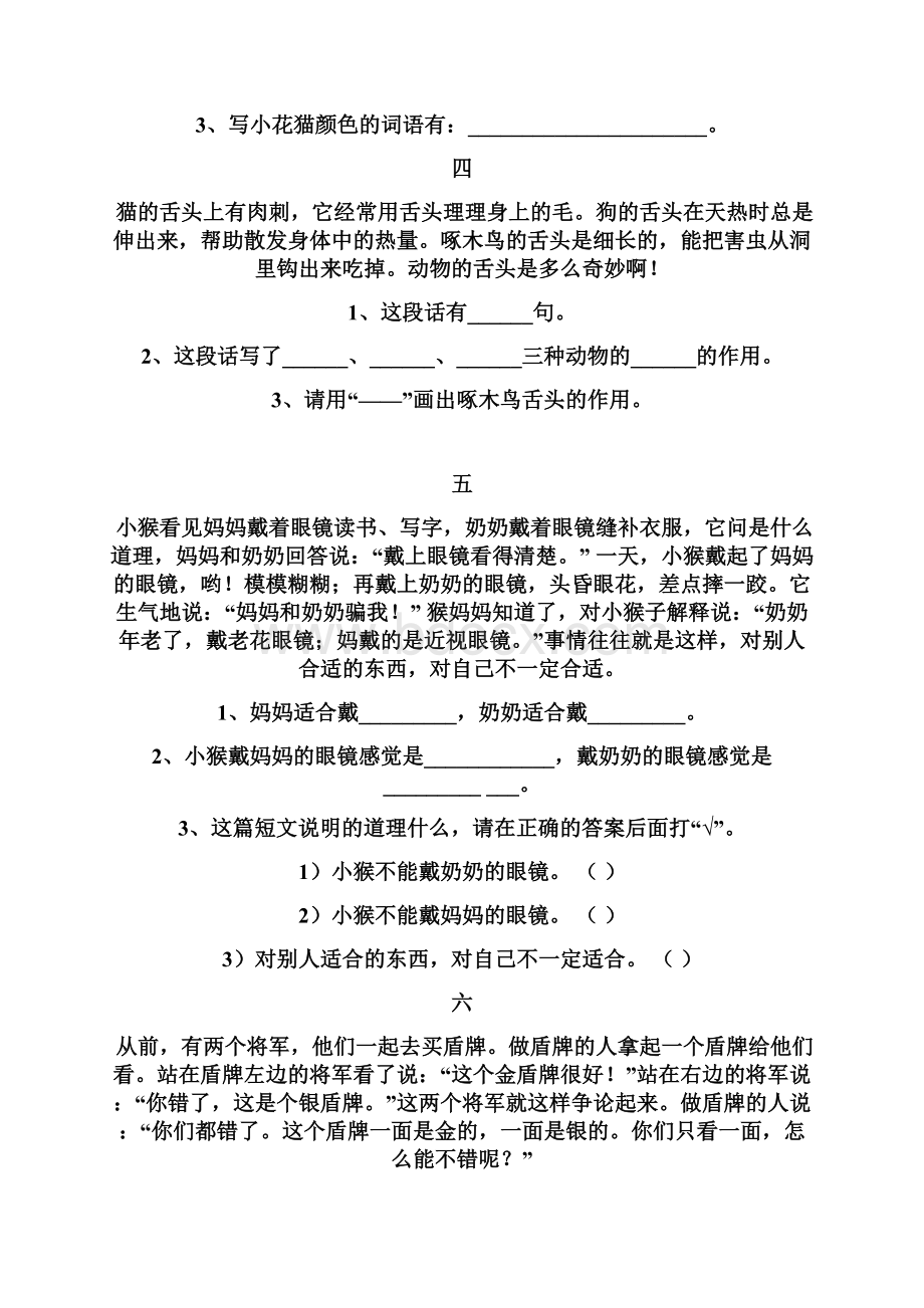 小学二年级语文阅读专项训练45篇Word文档下载推荐.docx_第2页