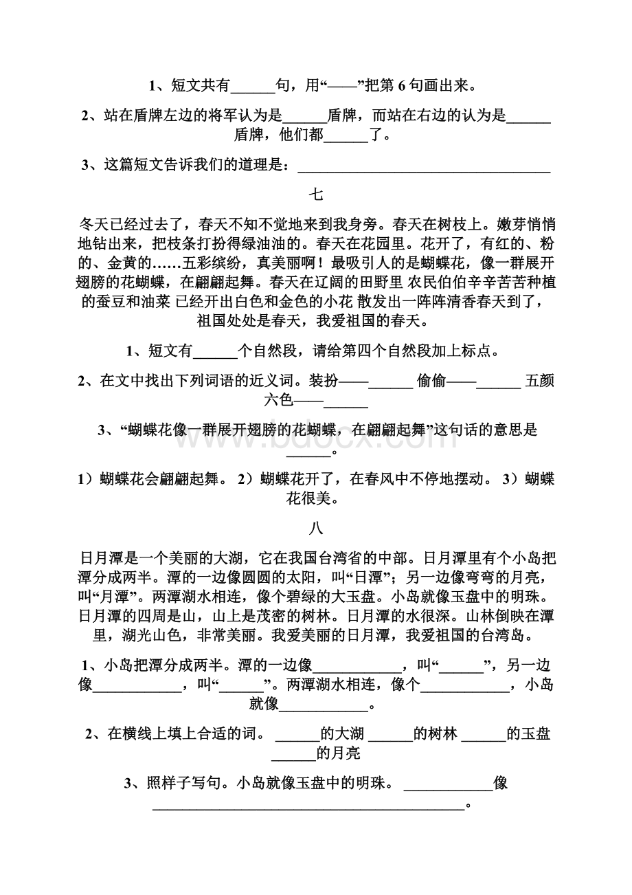 小学二年级语文阅读专项训练45篇Word文档下载推荐.docx_第3页