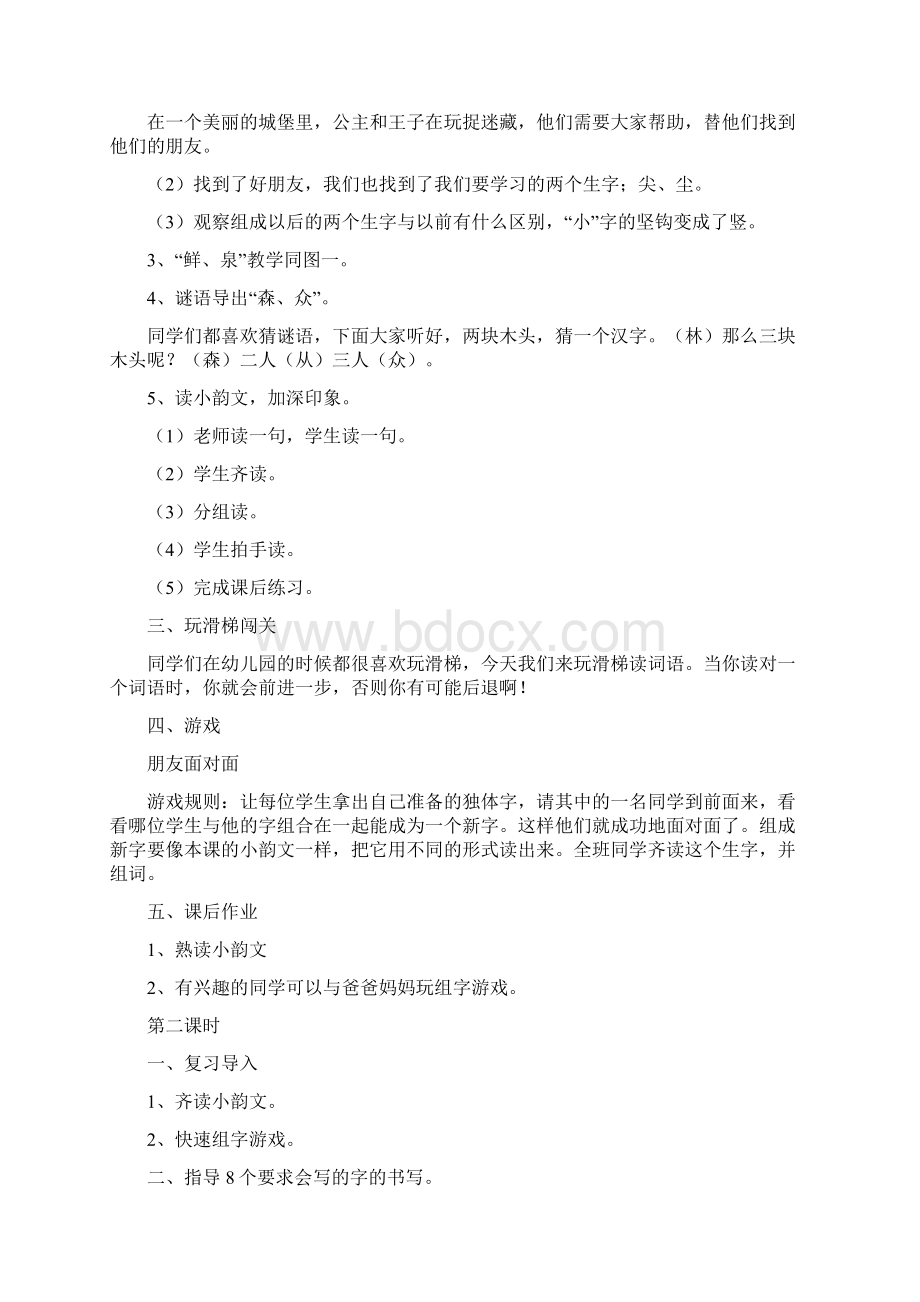 长春版小学语文一年级下册第二册整册教案下载Word文件下载.docx_第2页