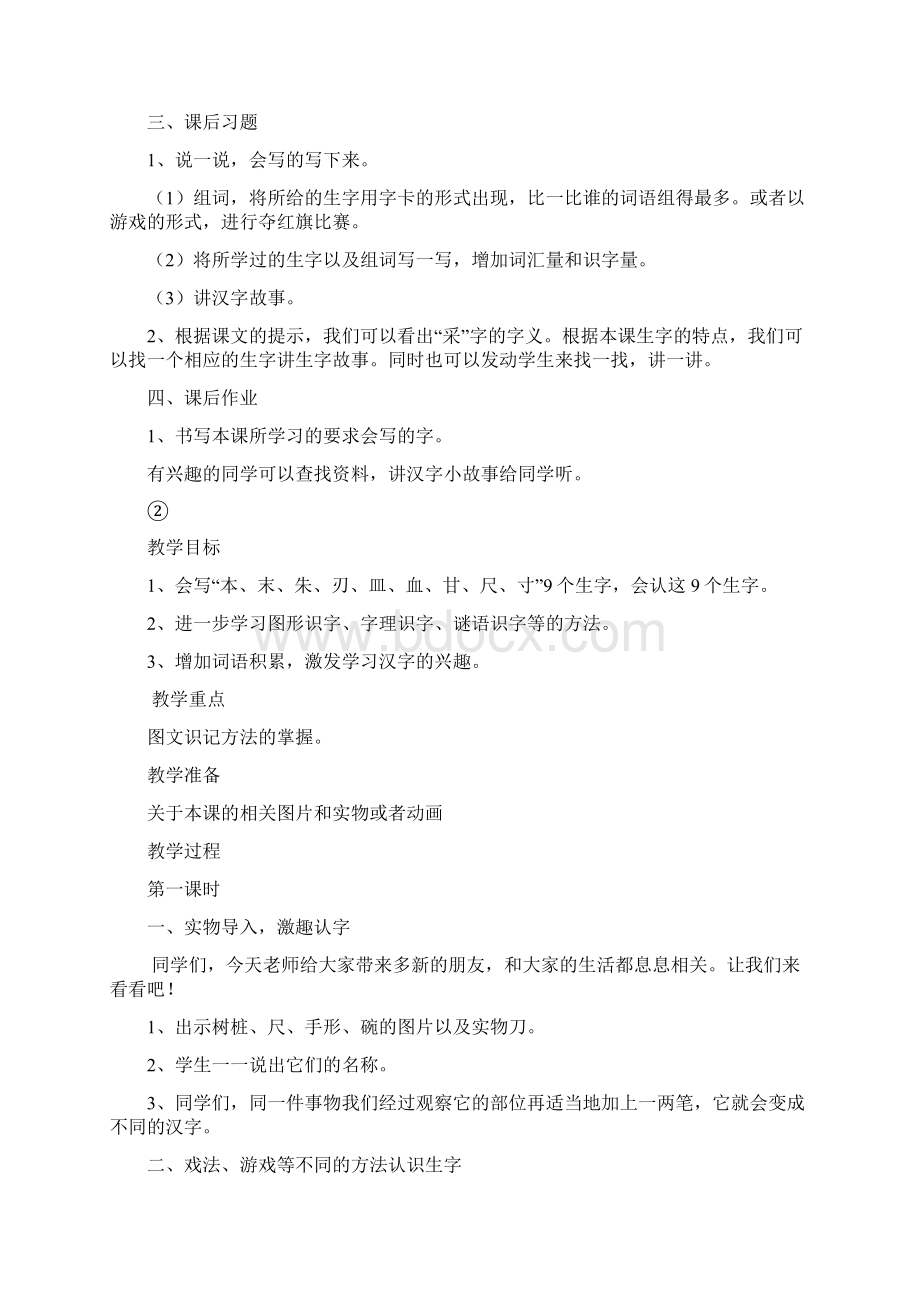 长春版小学语文一年级下册第二册整册教案下载Word文件下载.docx_第3页