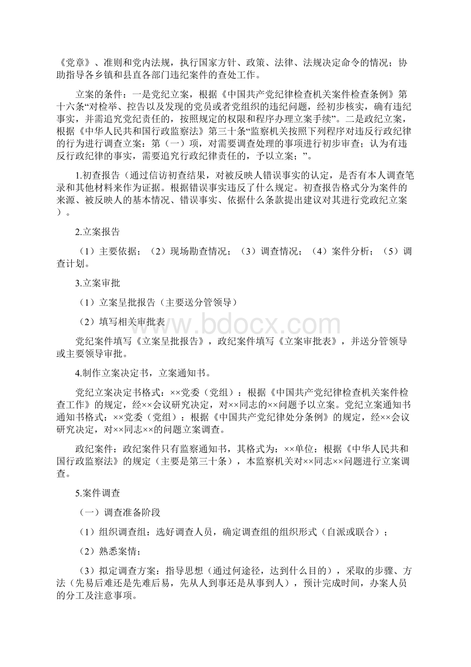 大化镇纪检监察干部业务培训内容Word格式.docx_第3页