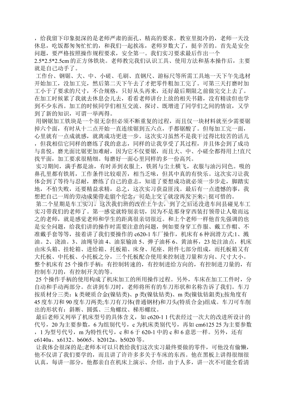 钳工实习报告Word文档下载推荐.docx_第3页