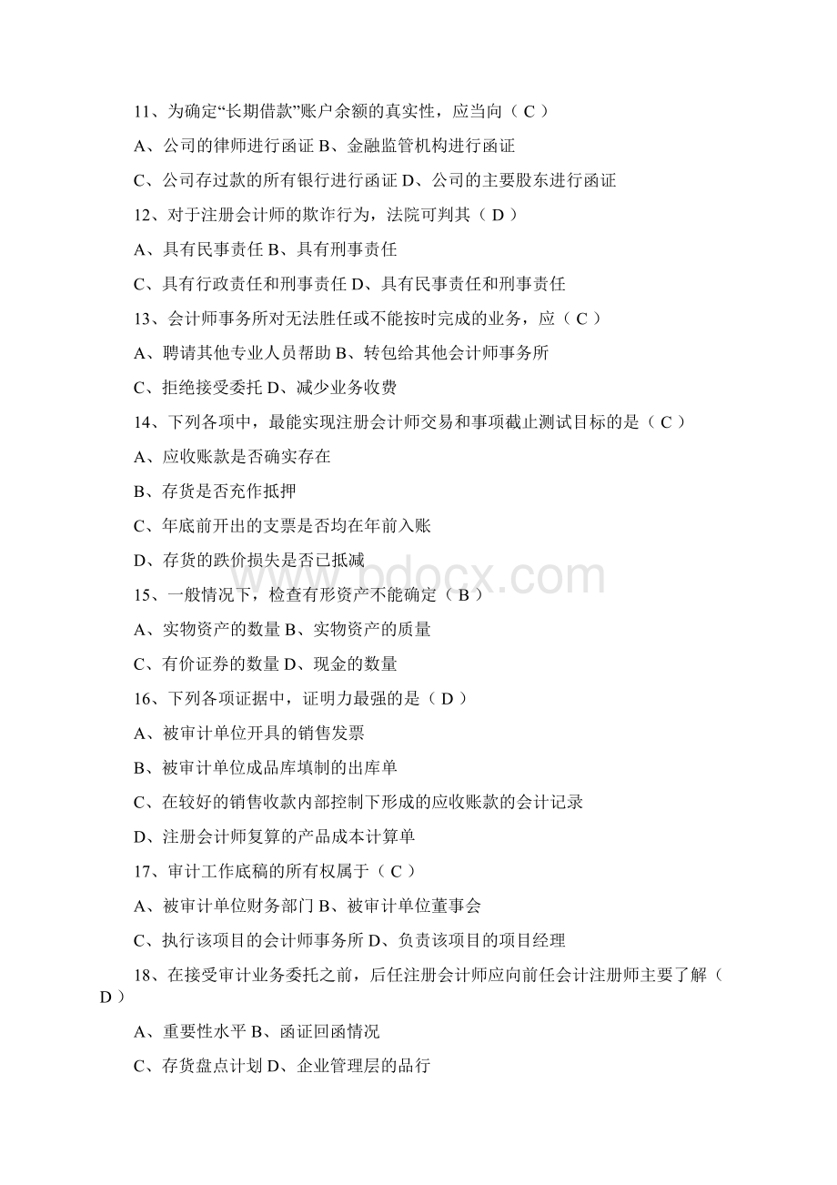 历年高等自学考试审计学试题及答案课件Word文档下载推荐.docx_第3页