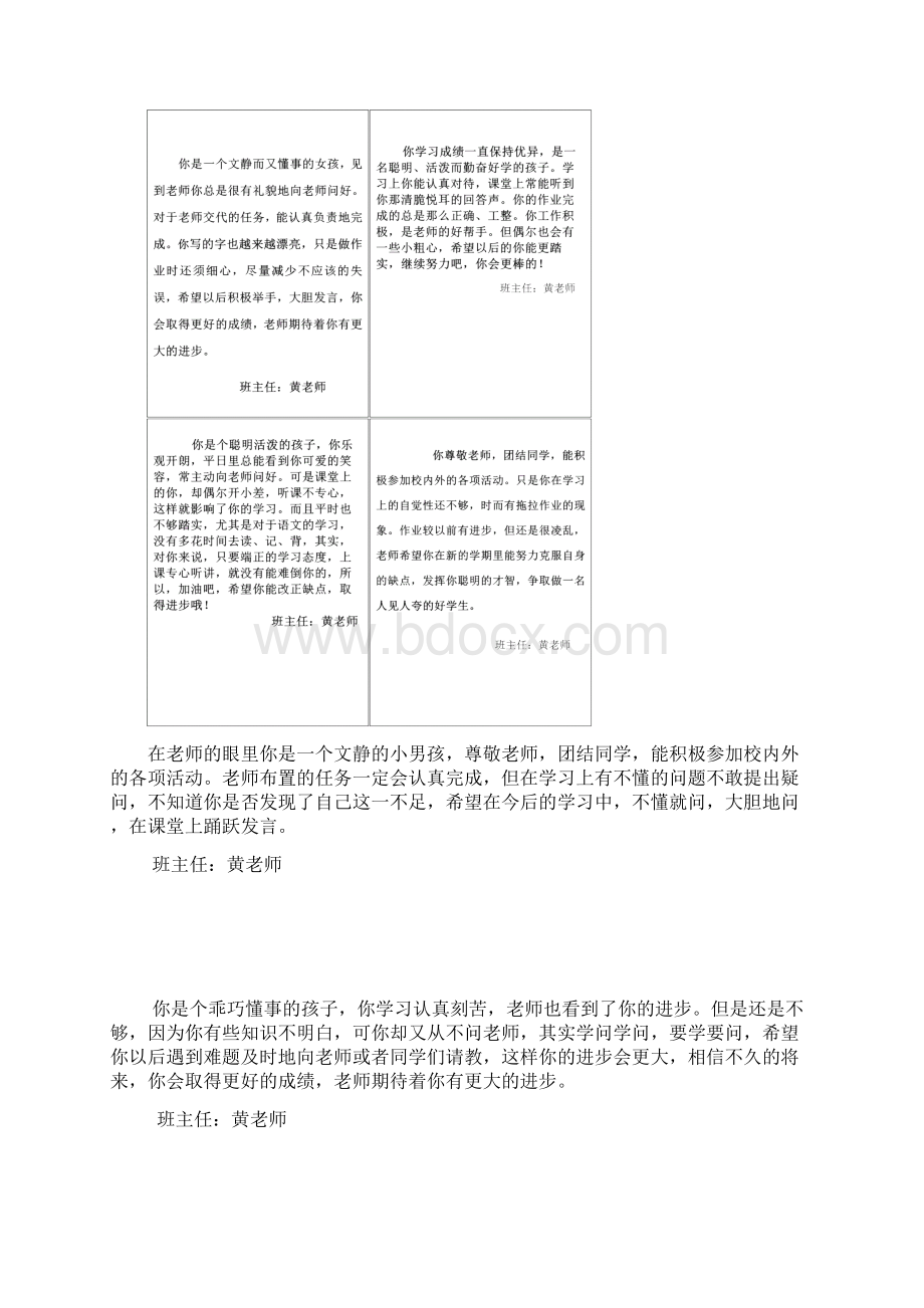 三年级评语大全附格式可直接打印文档格式.docx_第2页