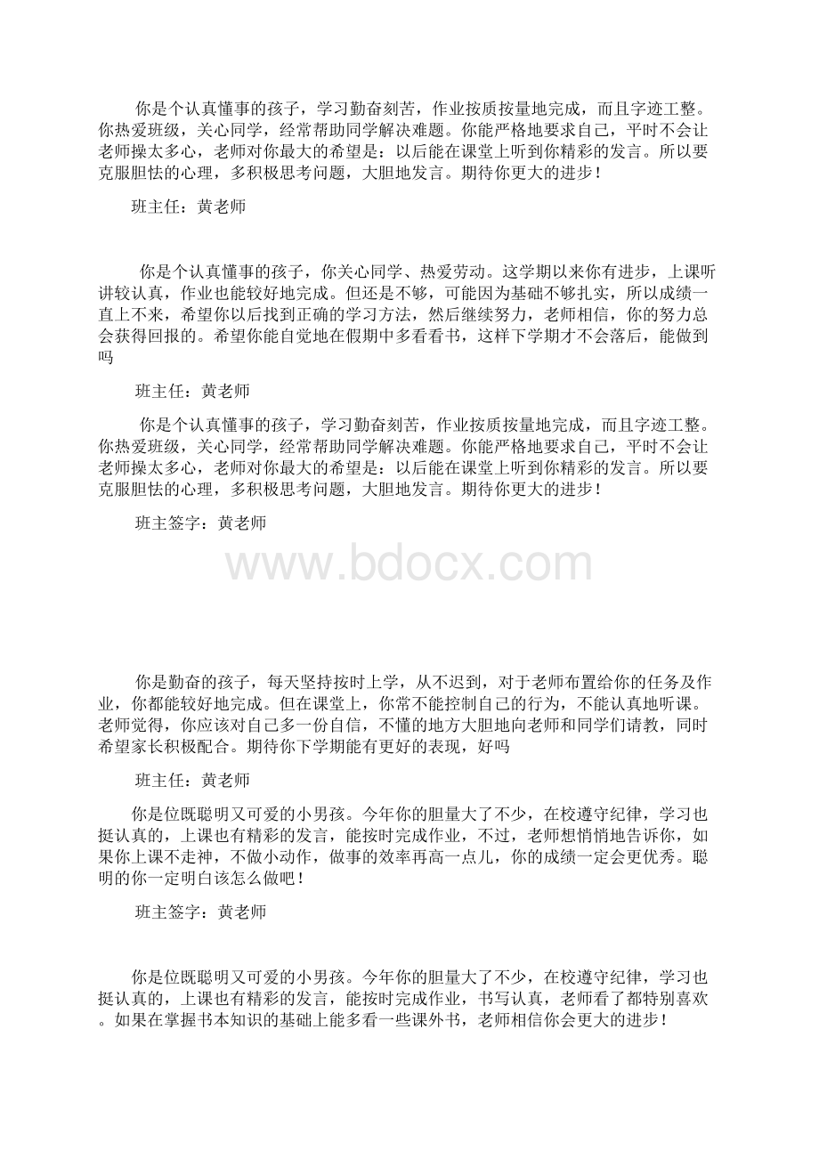 三年级评语大全附格式可直接打印文档格式.docx_第3页