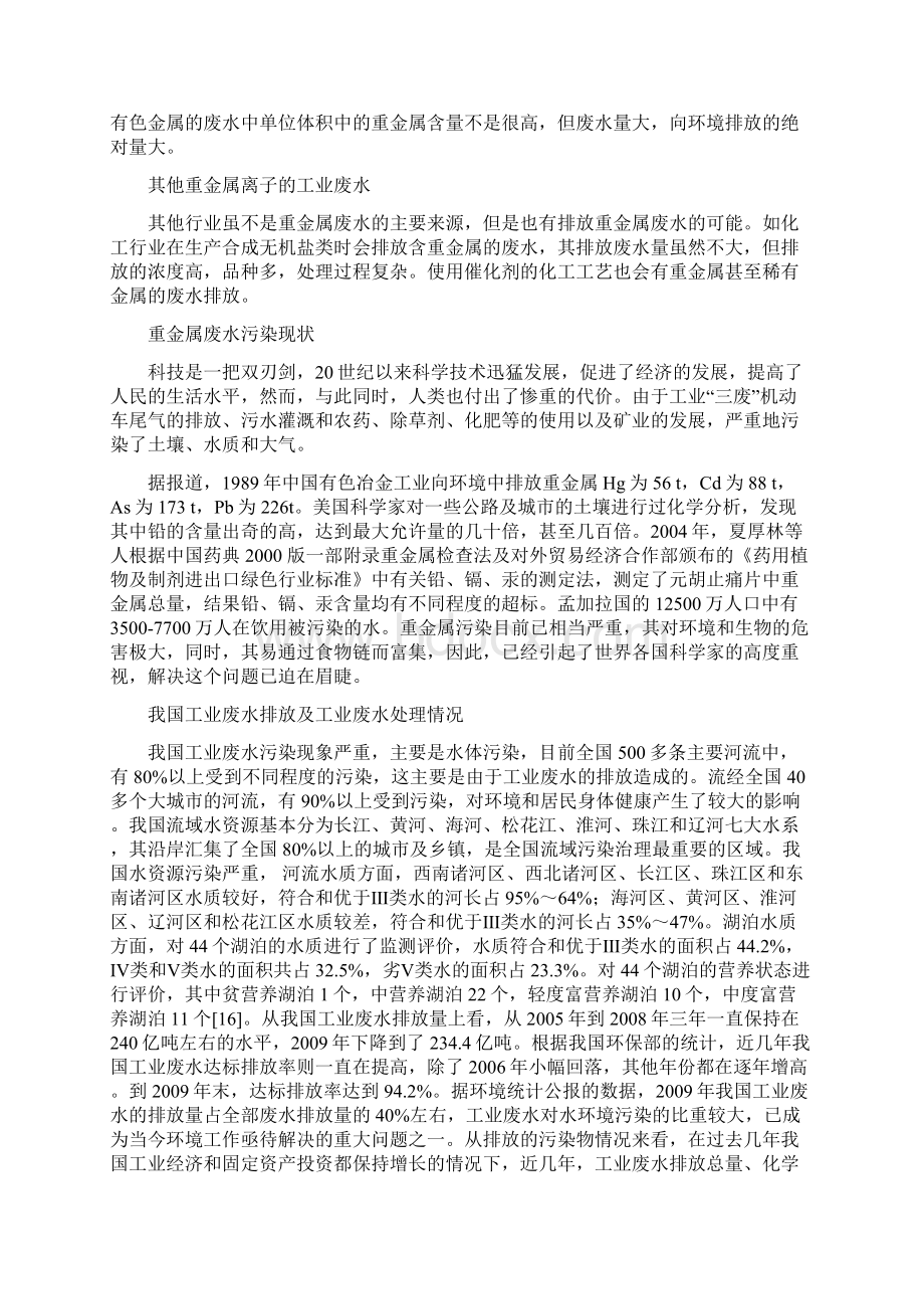 重金属工业废水的现状与未来文档格式.docx_第3页