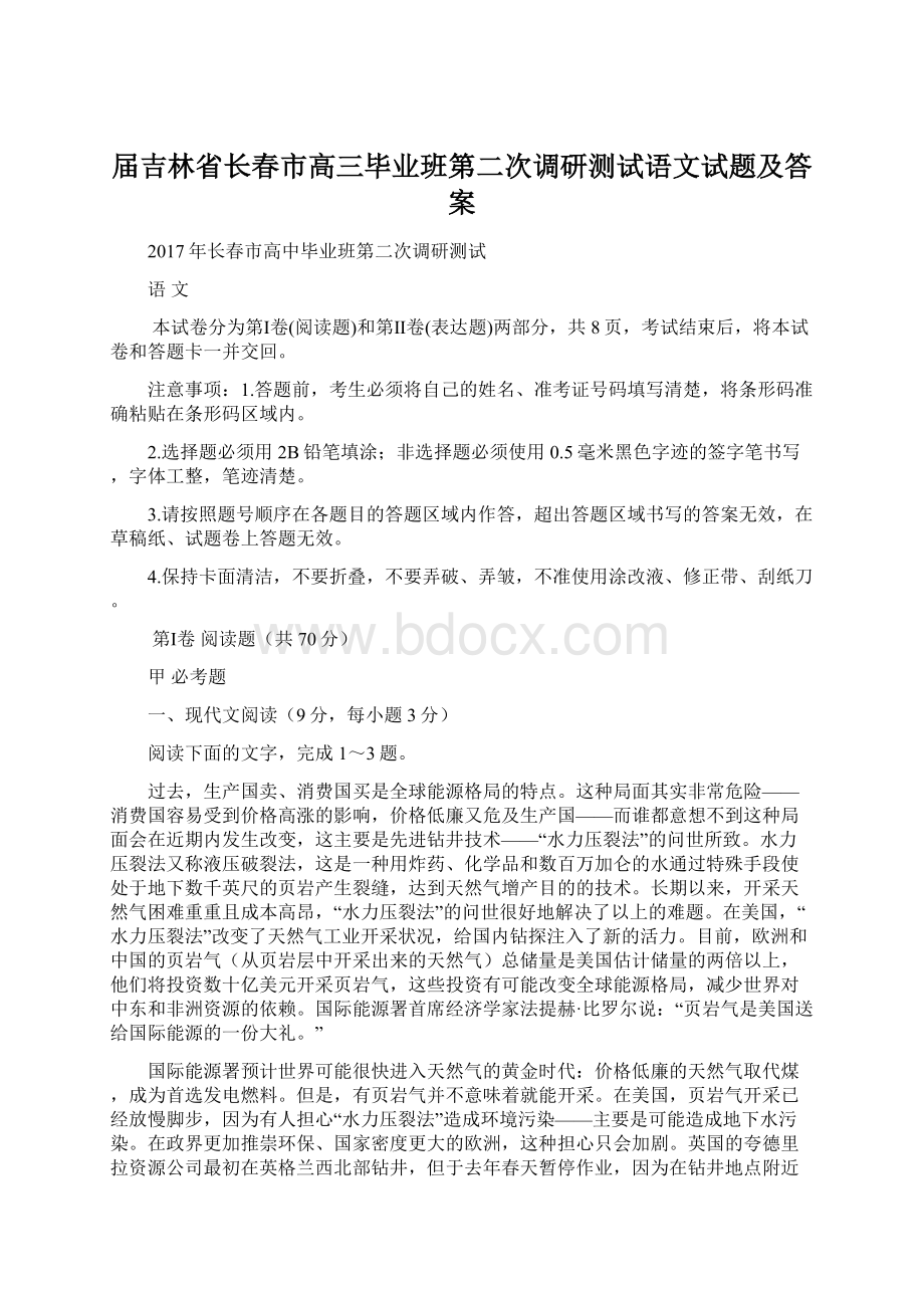 届吉林省长春市高三毕业班第二次调研测试语文试题及答案.docx_第1页