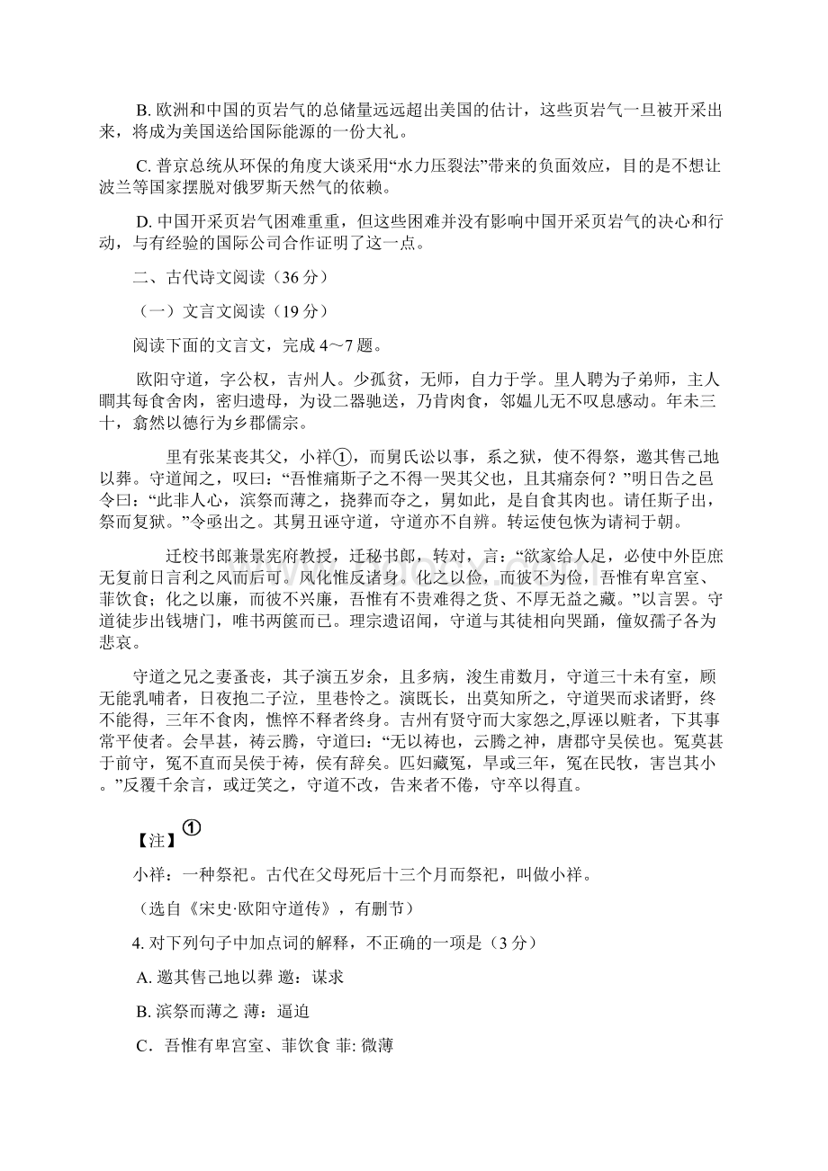 届吉林省长春市高三毕业班第二次调研测试语文试题及答案.docx_第3页