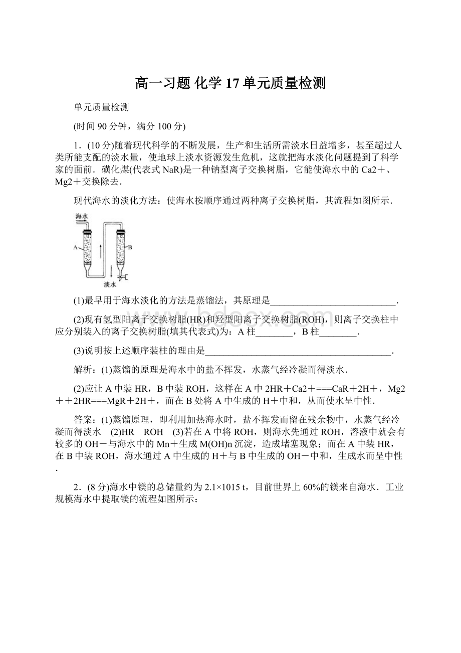 高一习题 化学17单元质量检测文档格式.docx