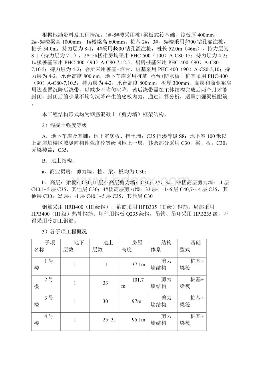 电线杆方案Word格式.docx_第2页