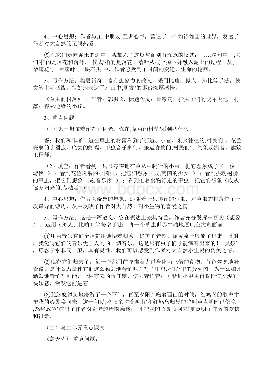 人教版六年级语文上册精读课文知识梳理及重点句复习要点百度文解读文档格式.docx_第2页