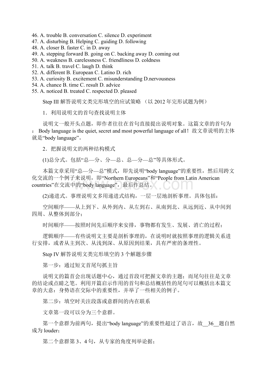 届高考英语完形填空议论文与说明文备考范例.docx_第2页