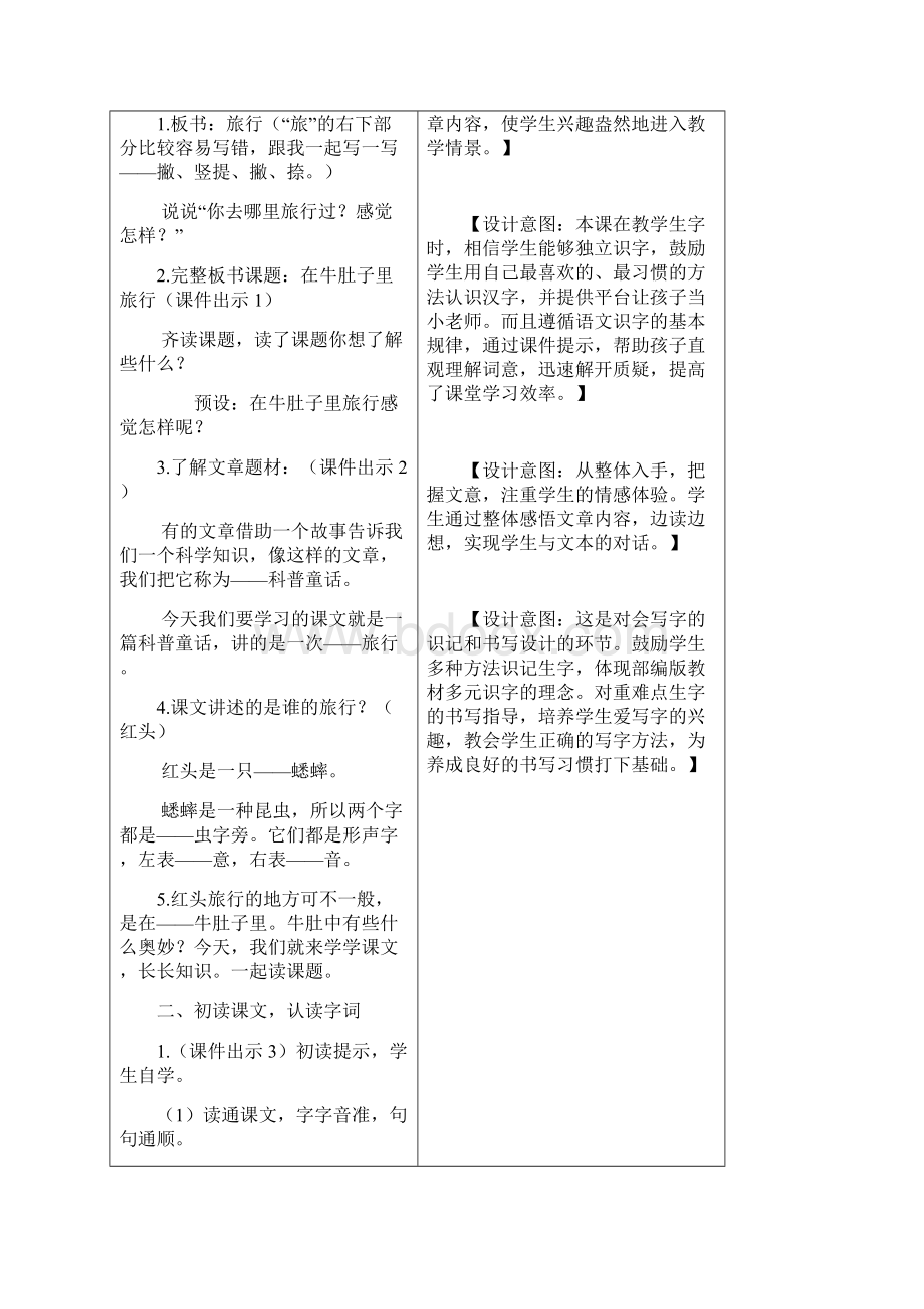 最新部编版三年级语文上册 10 在牛肚子里旅行教案作业及答案教学反思精品.docx_第2页