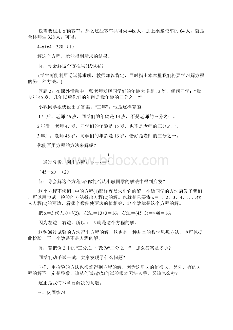 华师大版七年级数学下全册教案Word文档格式.docx_第2页