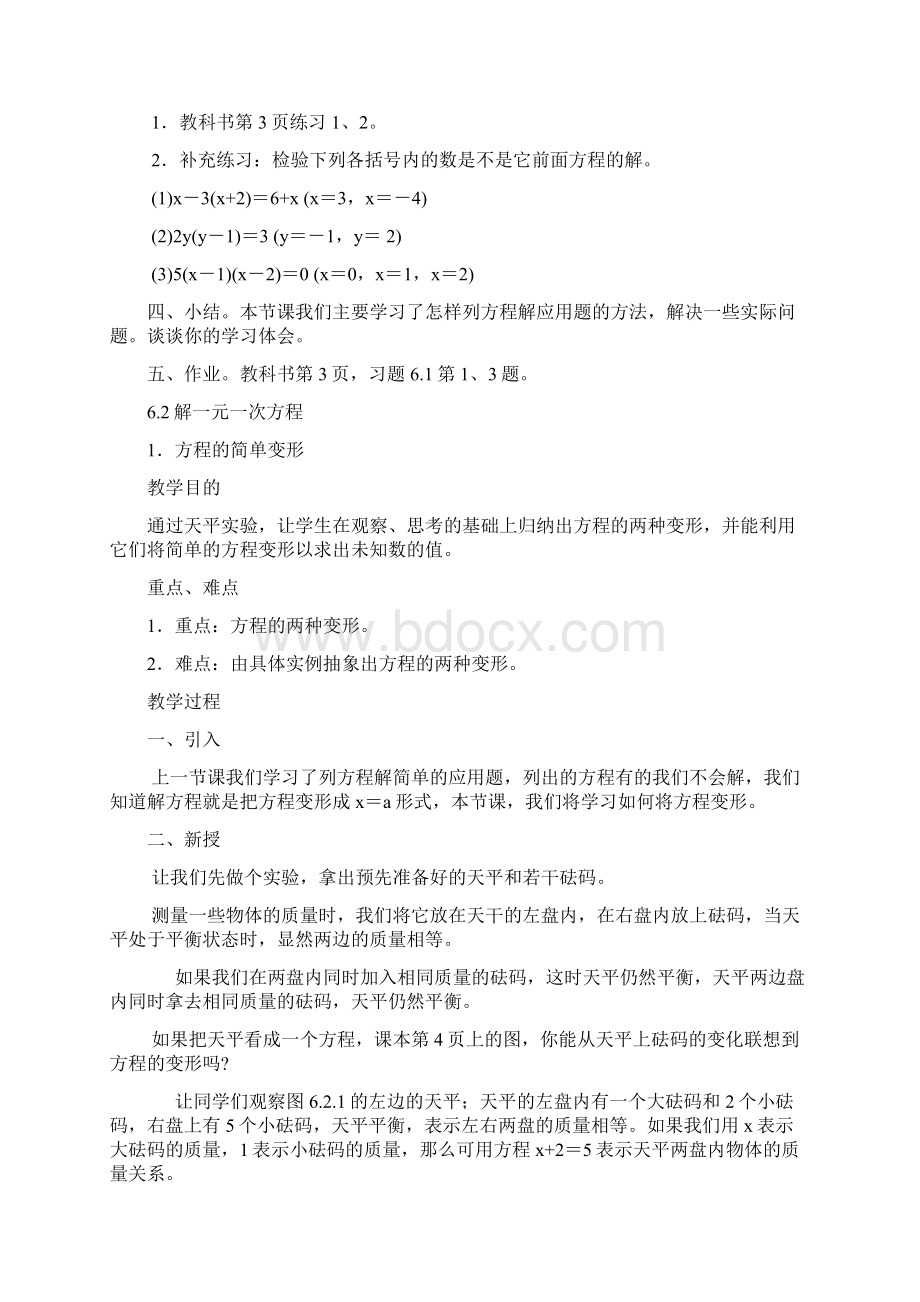 华师大版七年级数学下全册教案Word文档格式.docx_第3页