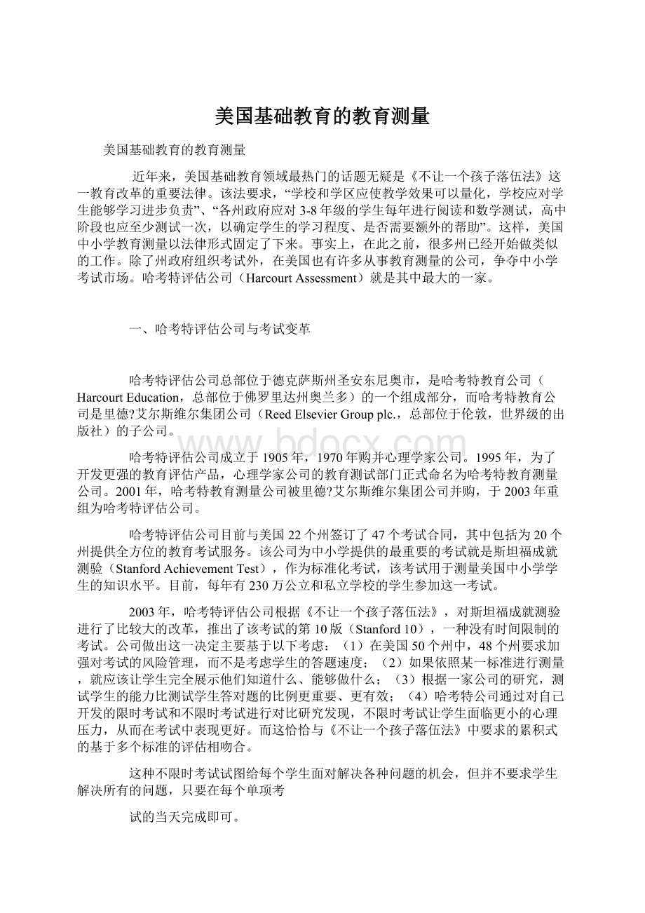 美国基础教育的教育测量.docx_第1页