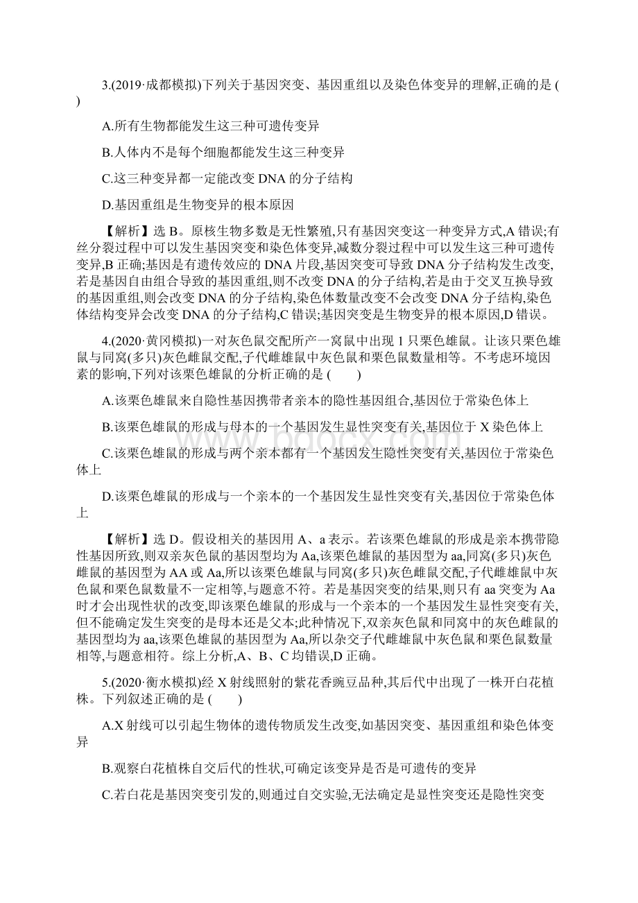 届高考生物人教通用一轮复习检测四第七单元.docx_第2页