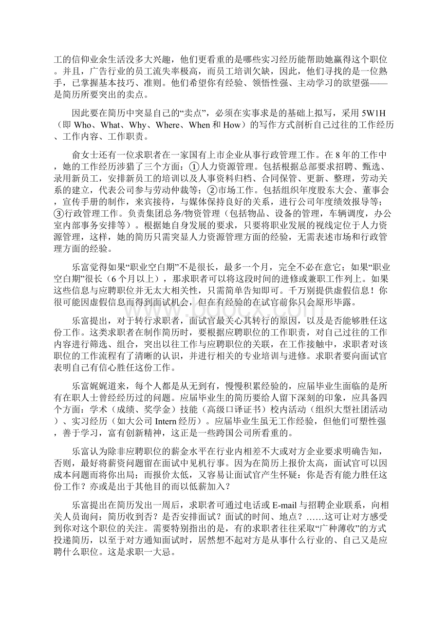 简历技巧Word下载.docx_第2页