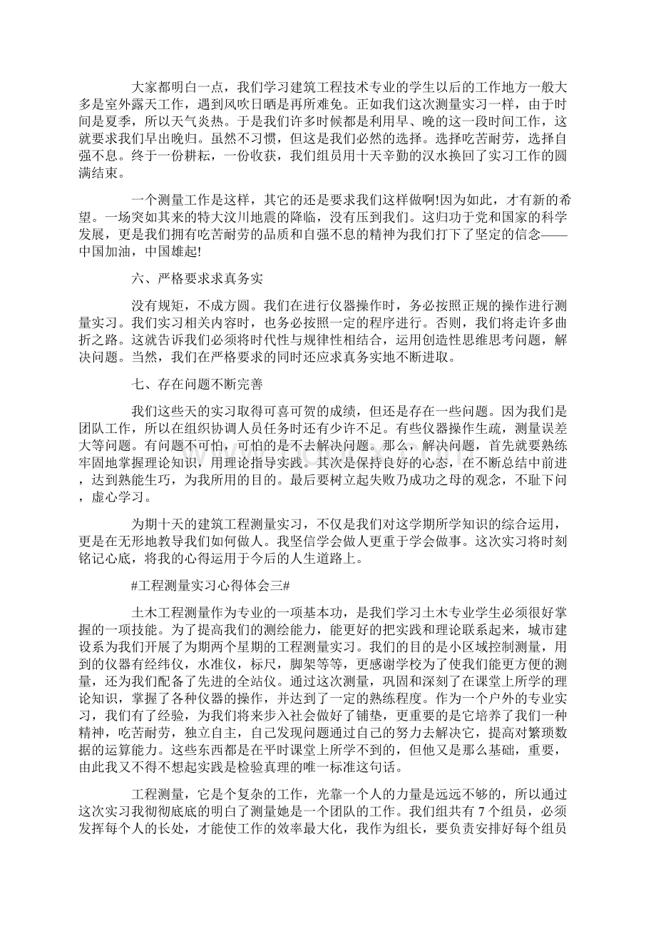 工程测量实习心得体会范文.docx_第3页