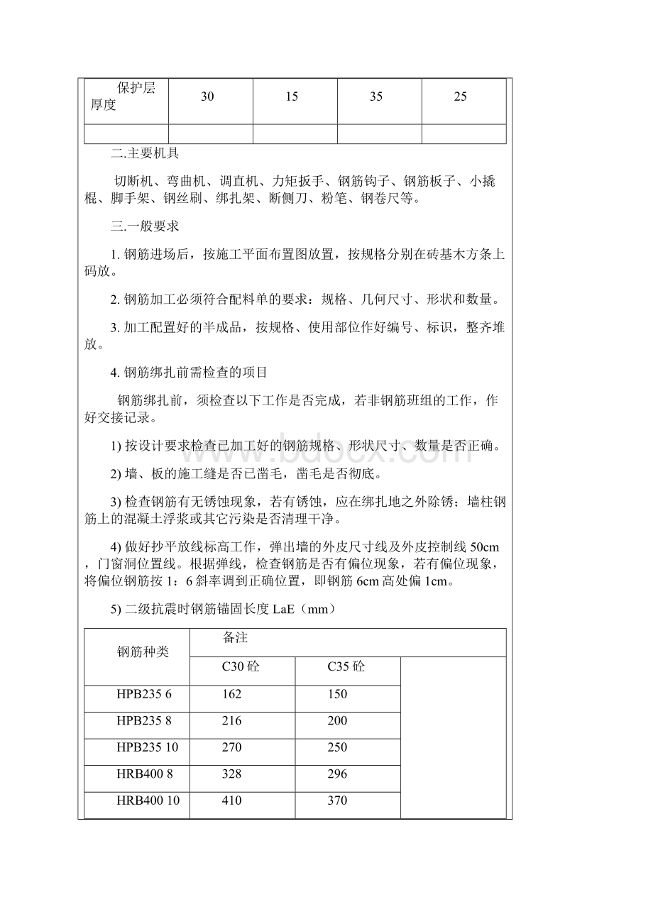 0305主体结构钢筋绑扎技术交底记录.docx_第2页