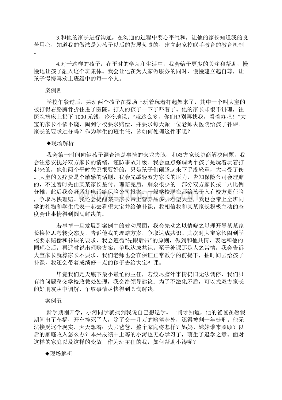 班主任素养大赛答辩参考内容.docx_第3页