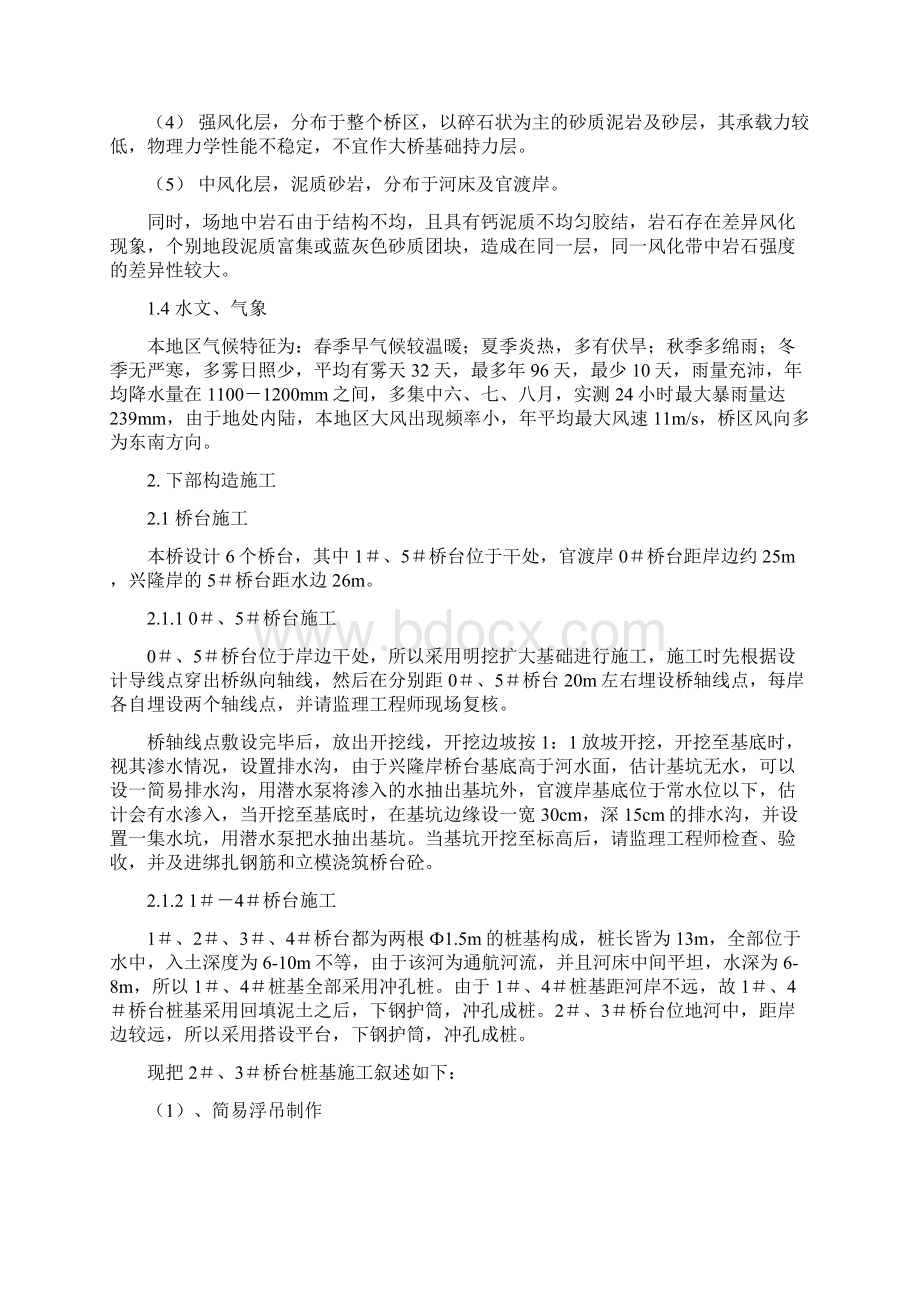 施工方案文字说明部分.docx_第2页