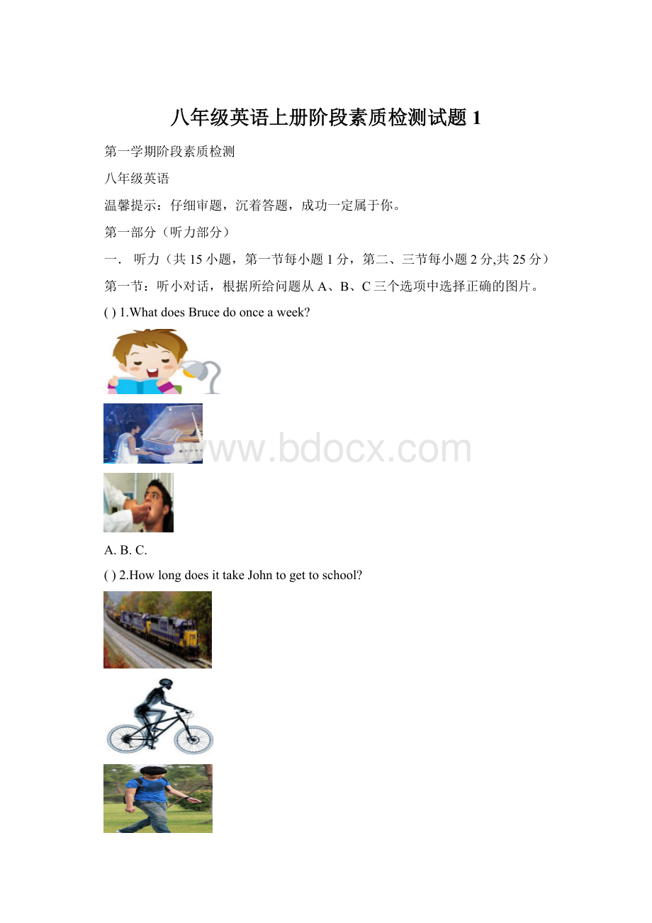 八年级英语上册阶段素质检测试题1.docx_第1页