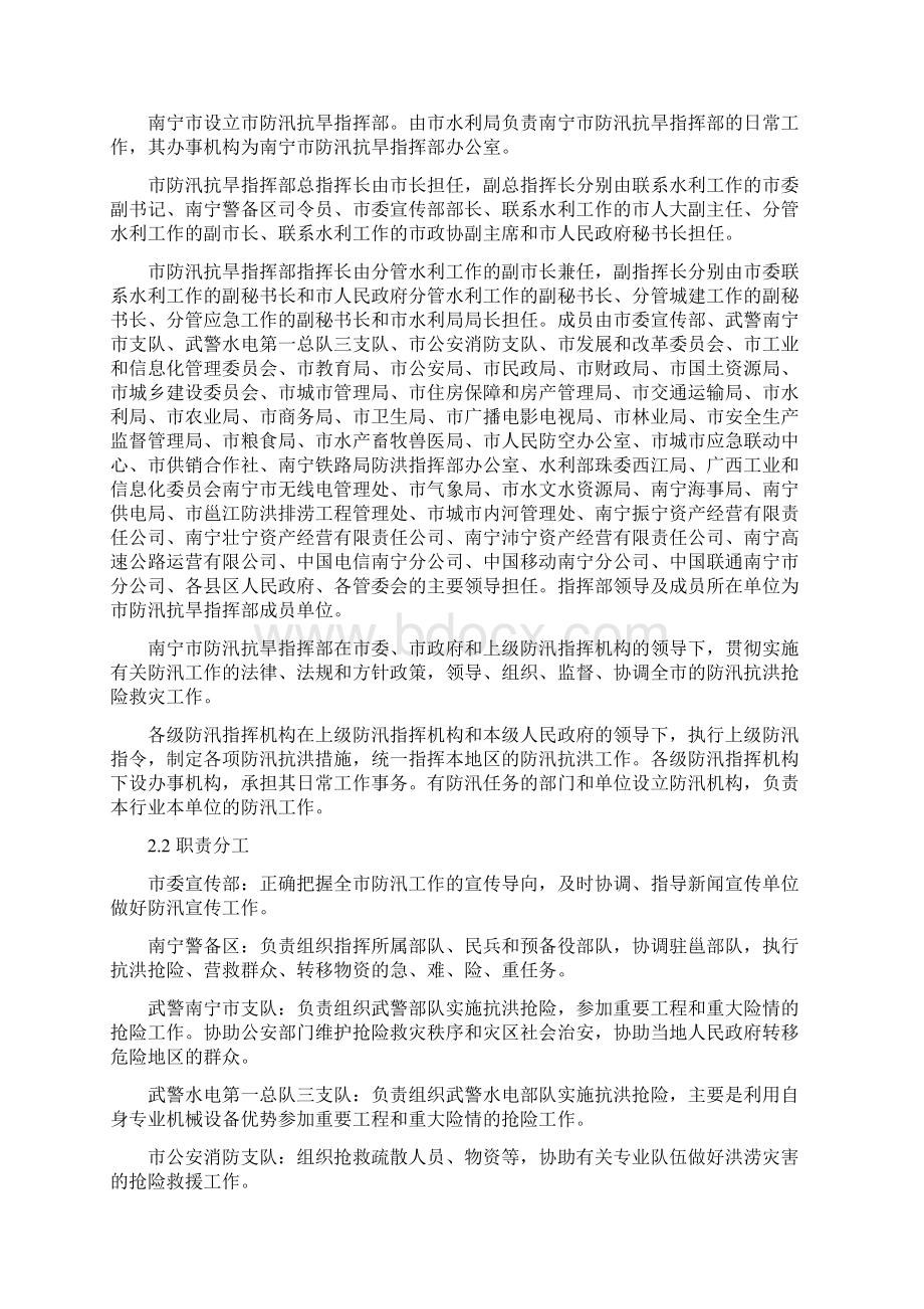 南宁洪涝灾害应急预案.docx_第2页