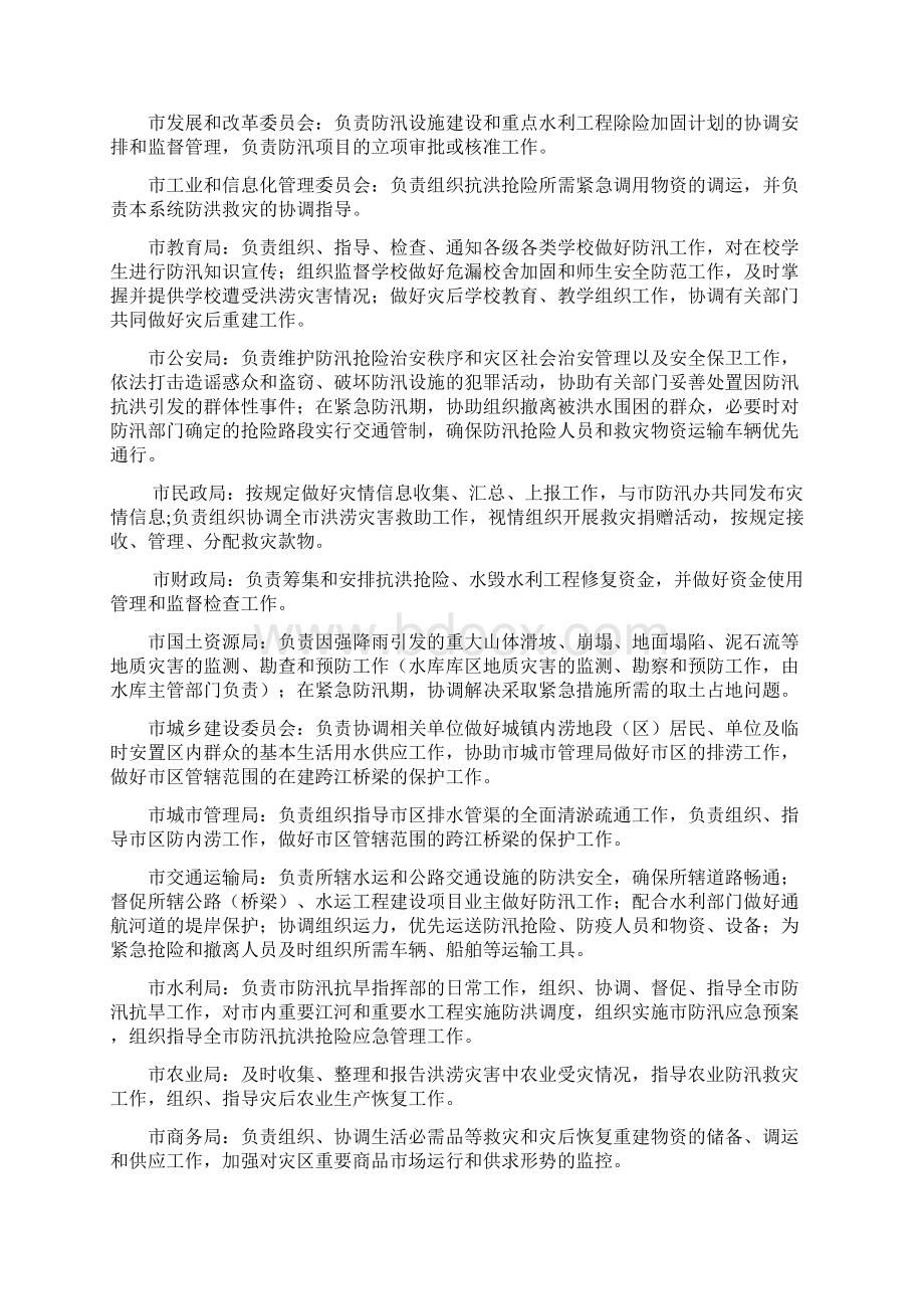 南宁洪涝灾害应急预案.docx_第3页