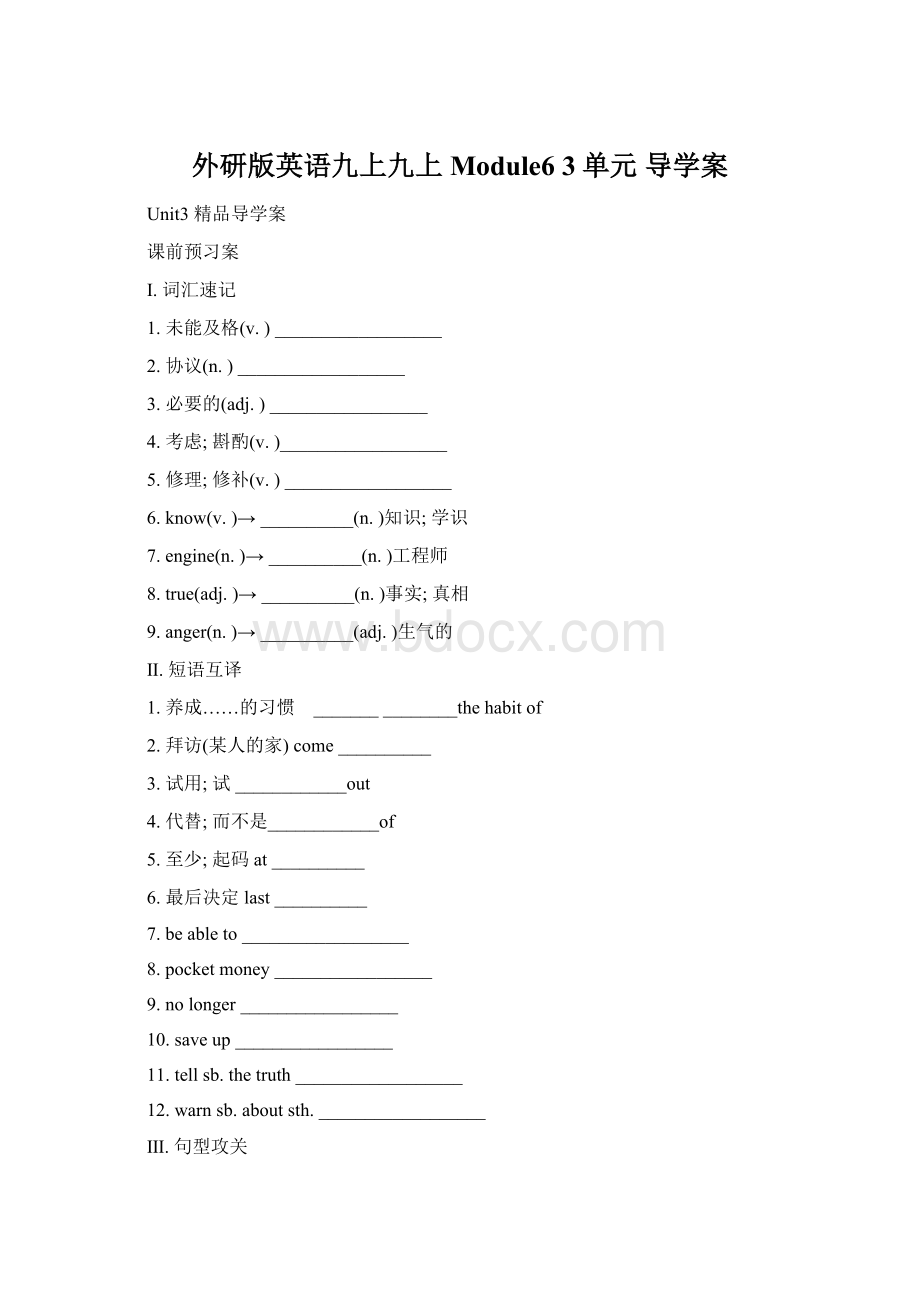 外研版英语九上九上Module6 3单元 导学案.docx_第1页