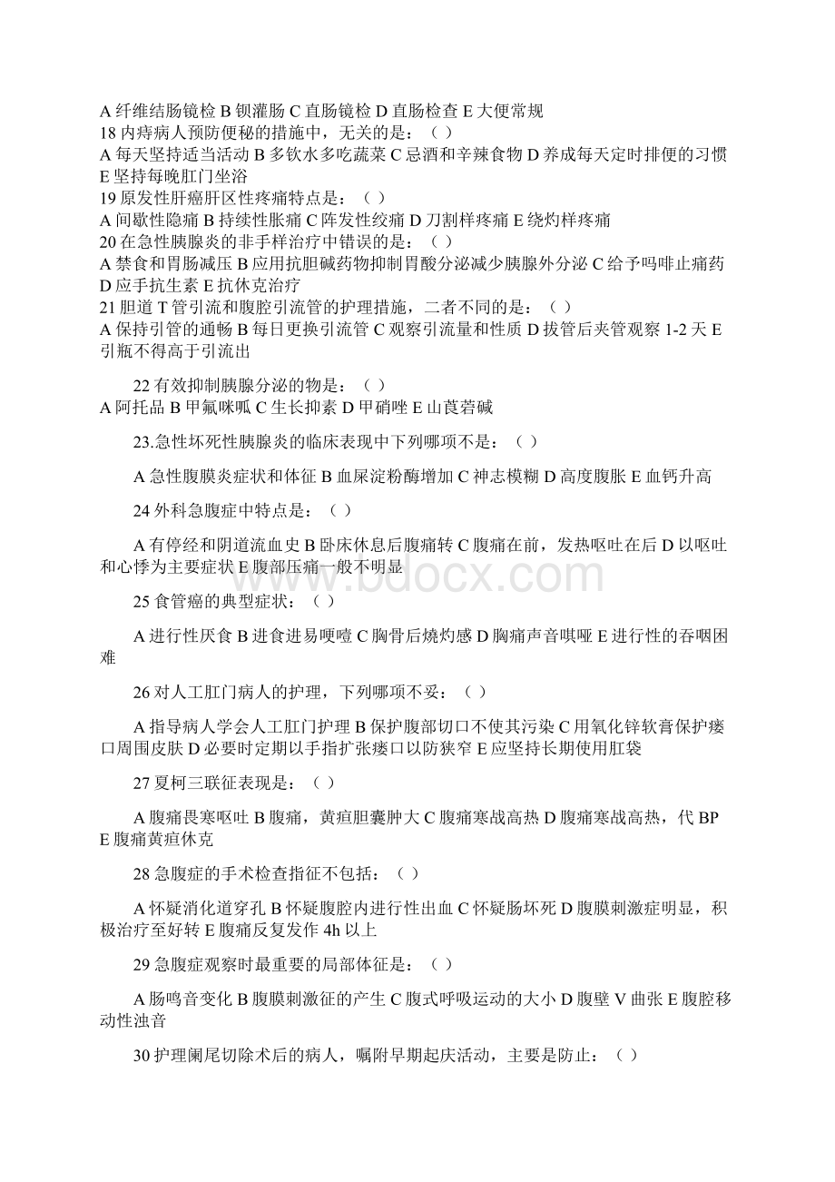 腹外疝的内容物最常见的是Word文件下载.docx_第2页